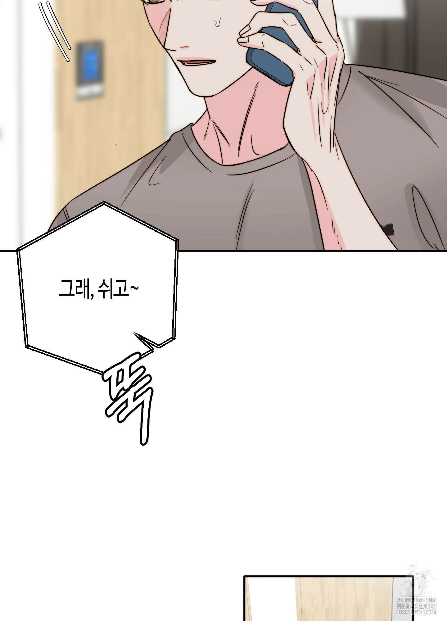 사랑은 비염을 타고 26화 4