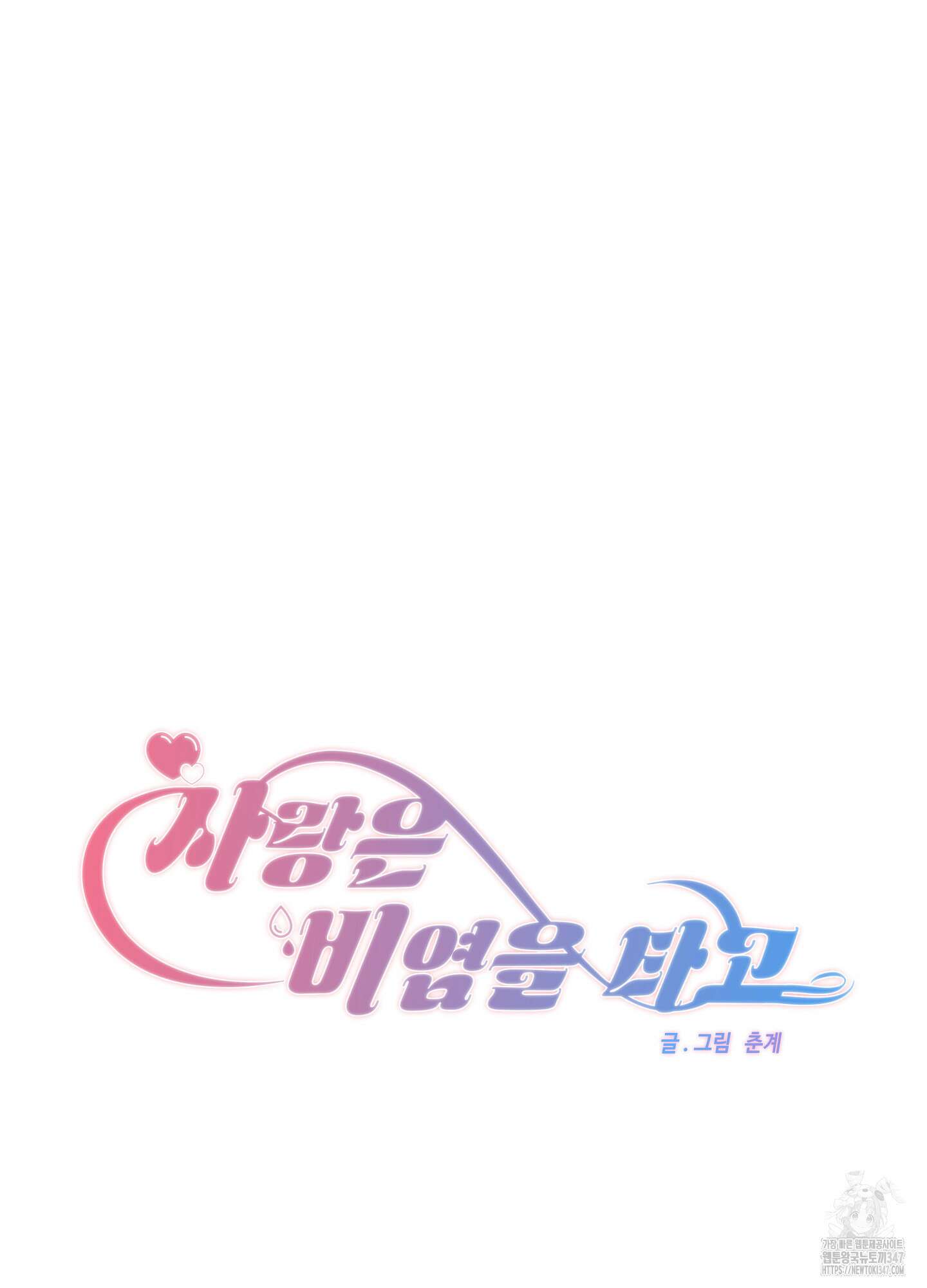 사랑은 비염을 타고 26화 6