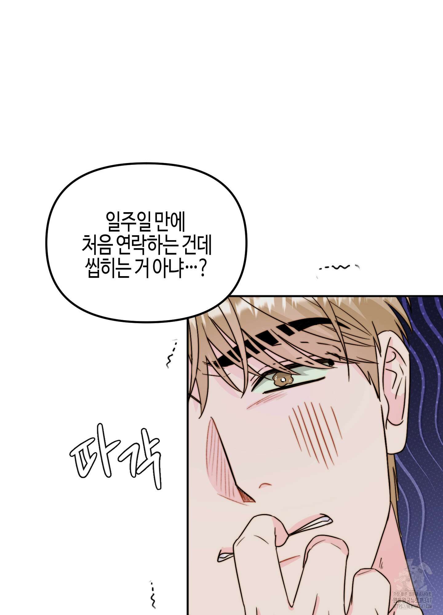 사랑은 비염을 타고 26화 8