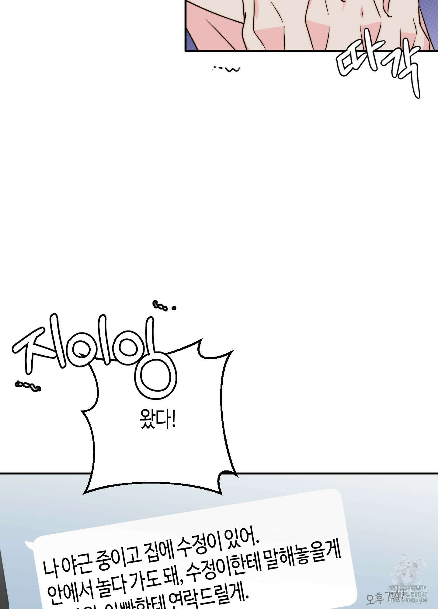 사랑은 비염을 타고 26화 9