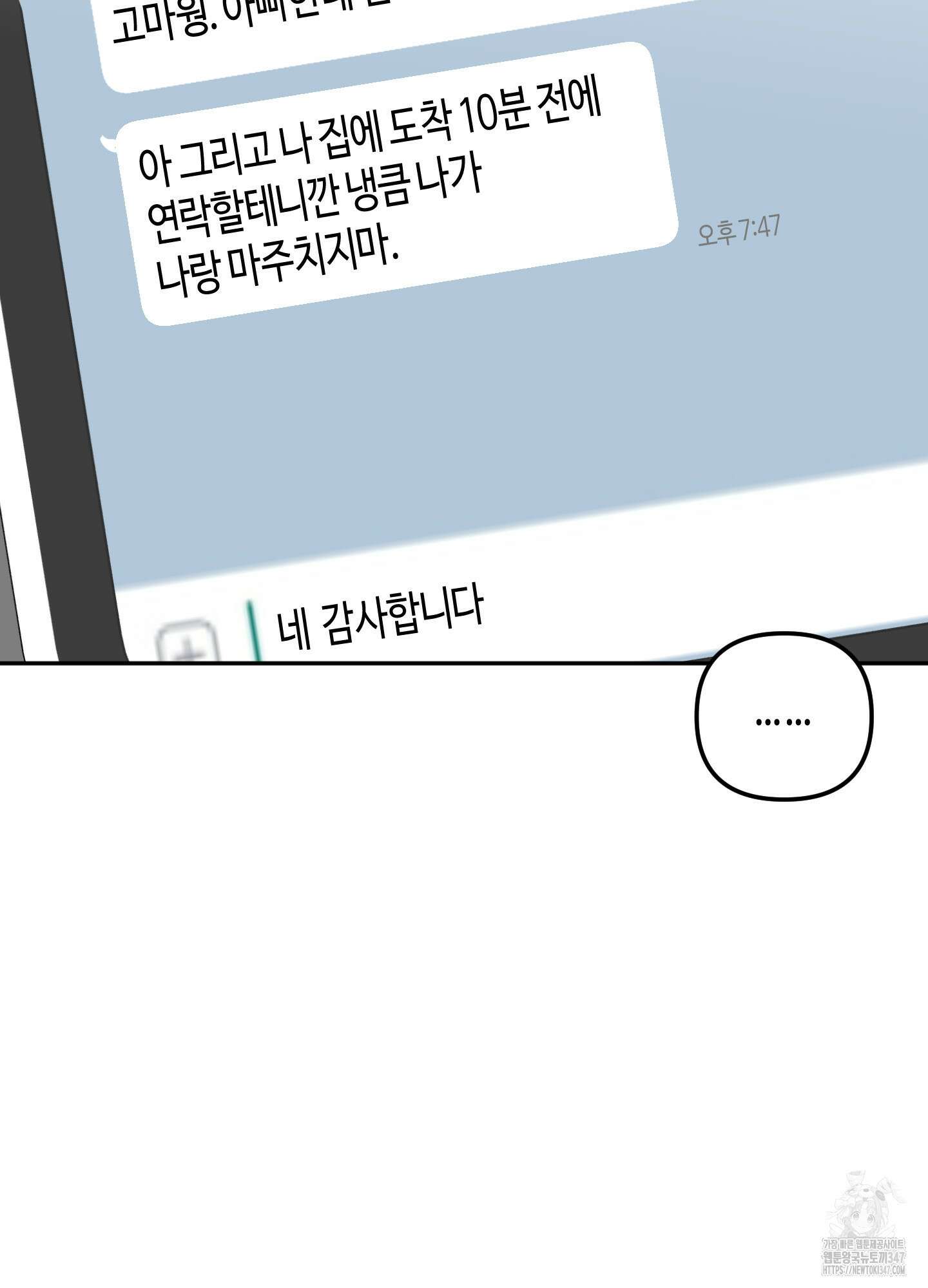 사랑은 비염을 타고 26화 10