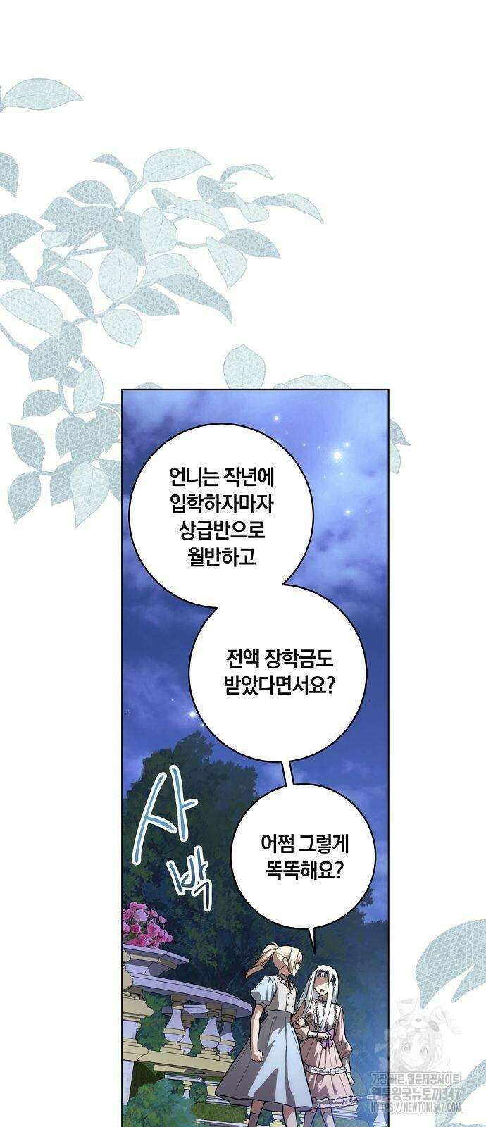 대가는 너희의 모든 것 46화 5