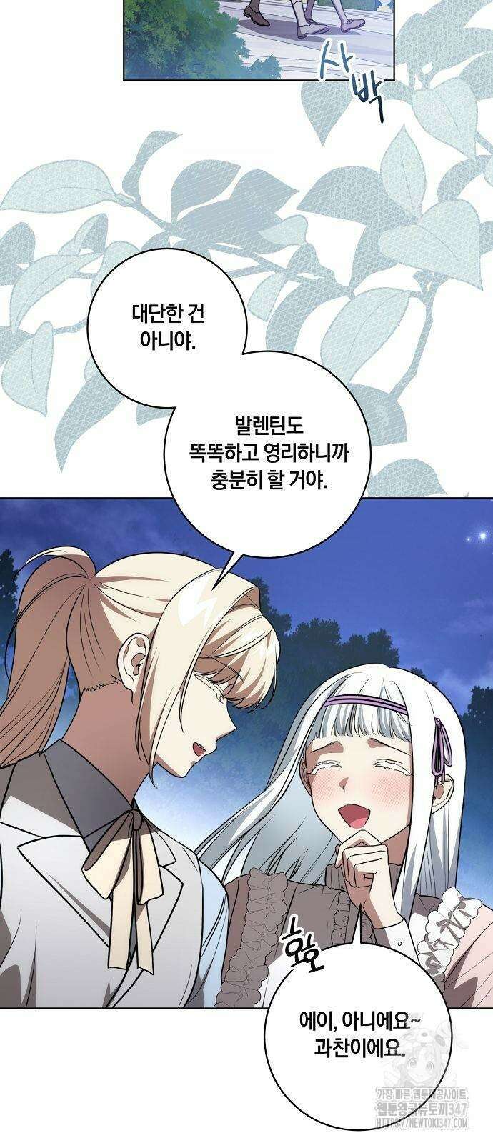 대가는 너희의 모든 것 46화 6