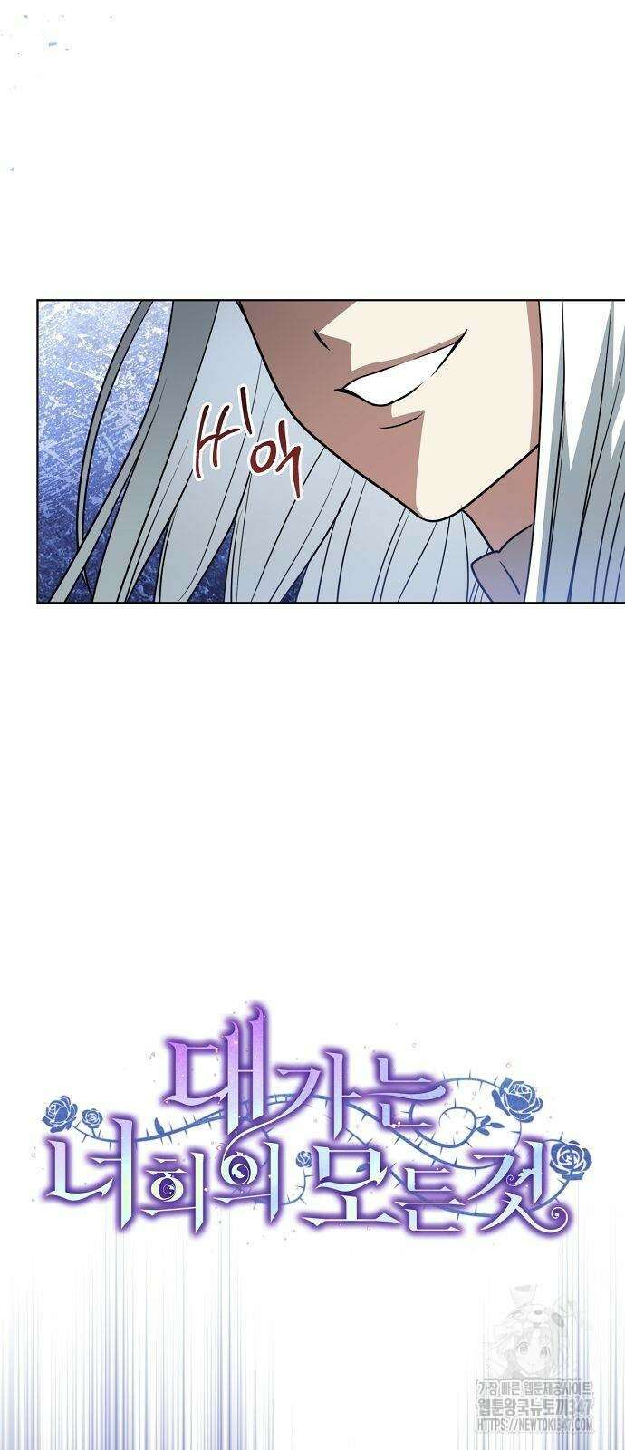 대가는 너희의 모든 것 46화 16