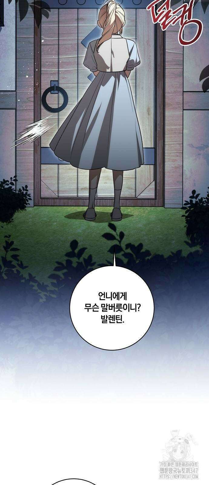 대가는 너희의 모든 것 46화 33