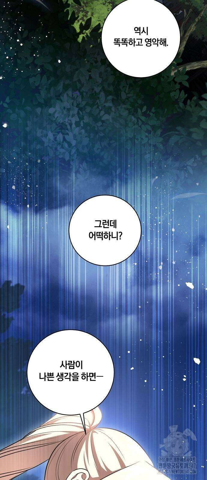 대가는 너희의 모든 것 46화 36