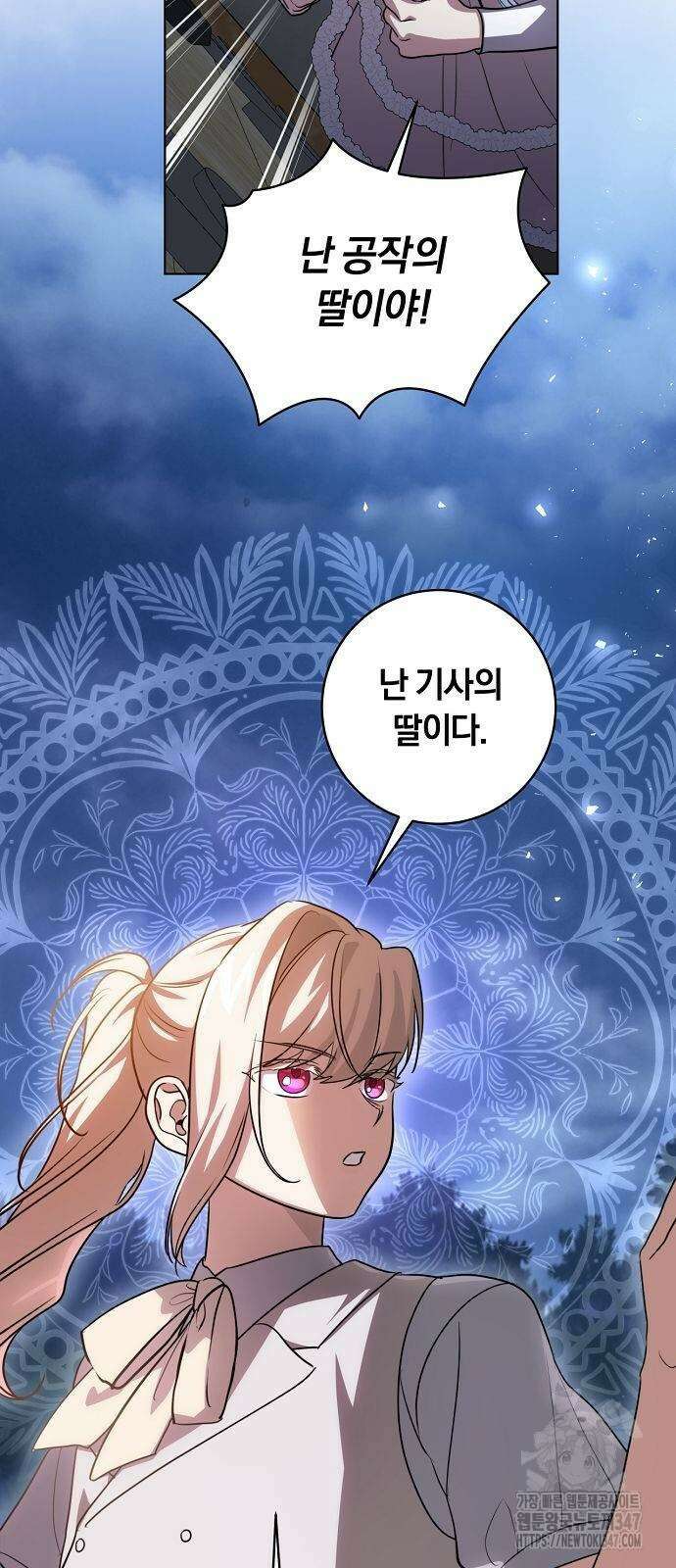 대가는 너희의 모든 것 46화 40