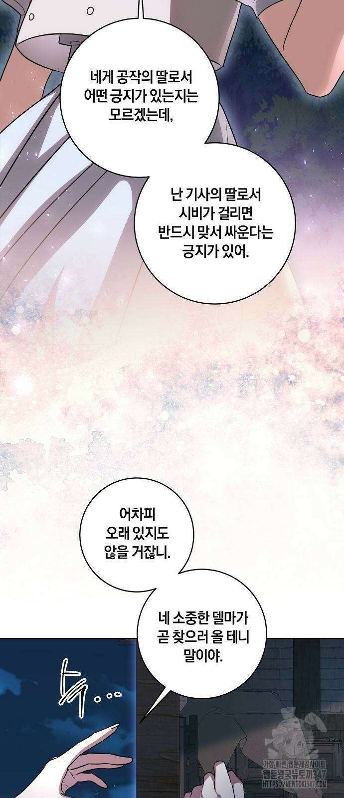 대가는 너희의 모든 것 46화 41