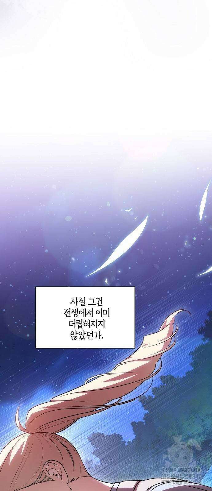 대가는 너희의 모든 것 46화 45