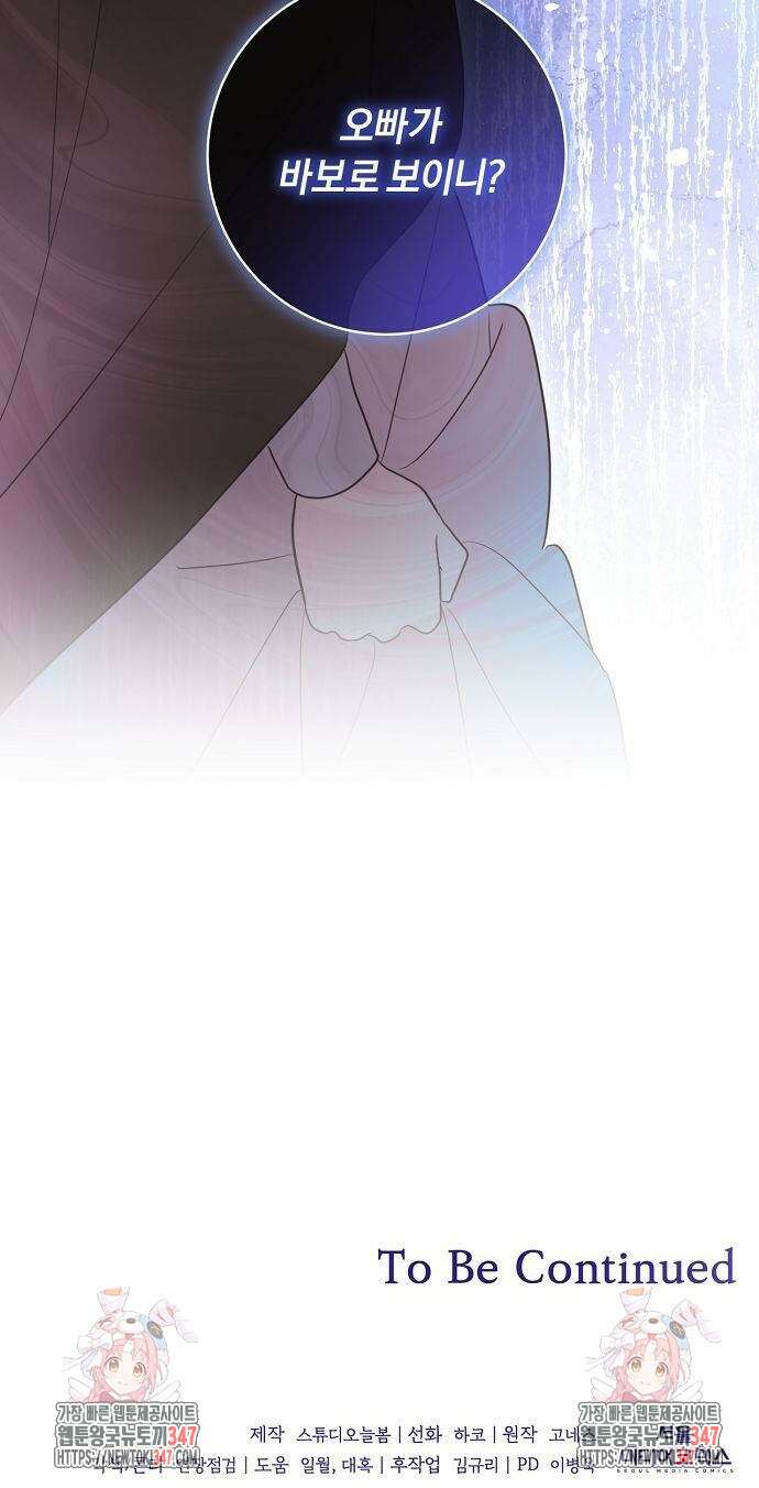 대가는 너희의 모든 것 46화 60