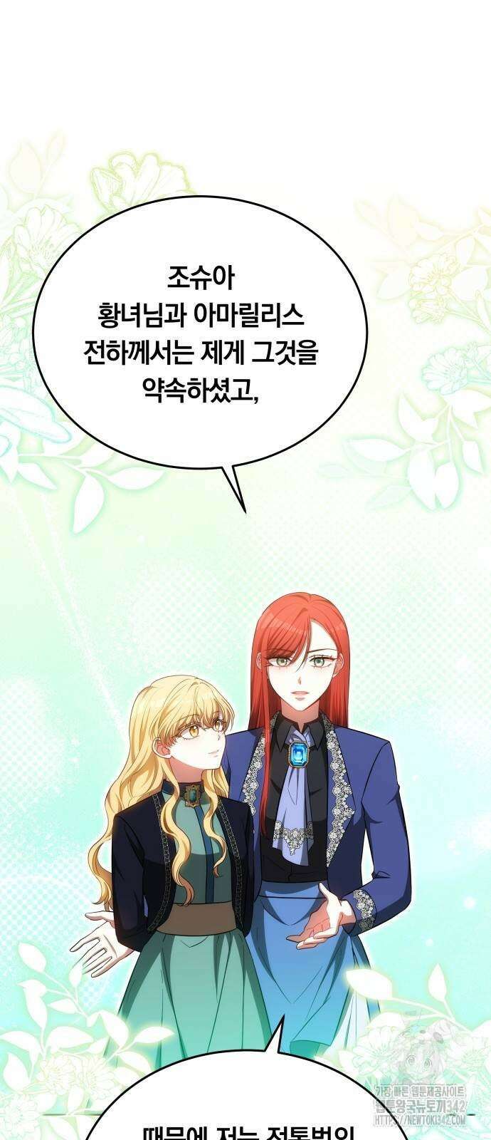 맞바람을 핀다는 건 83화 36
