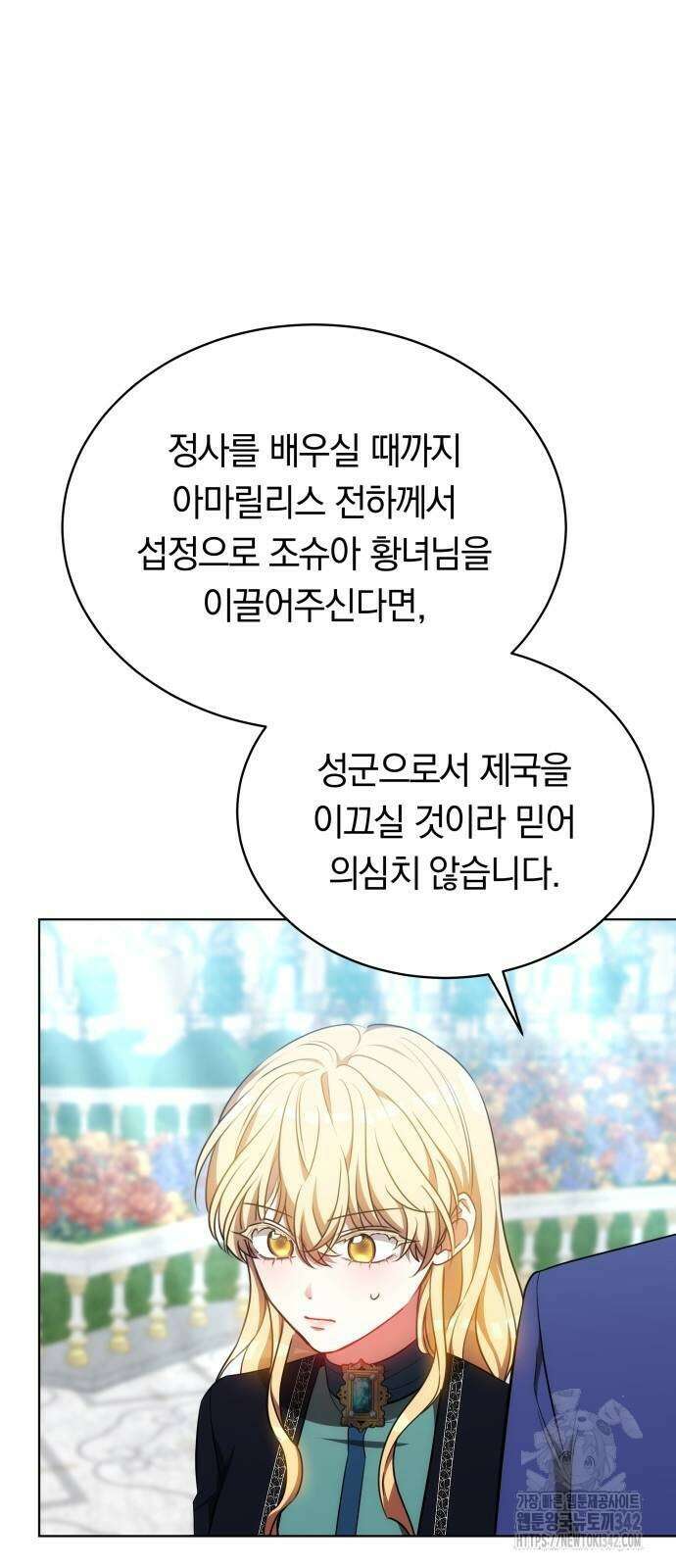 맞바람을 핀다는 건 83화 44