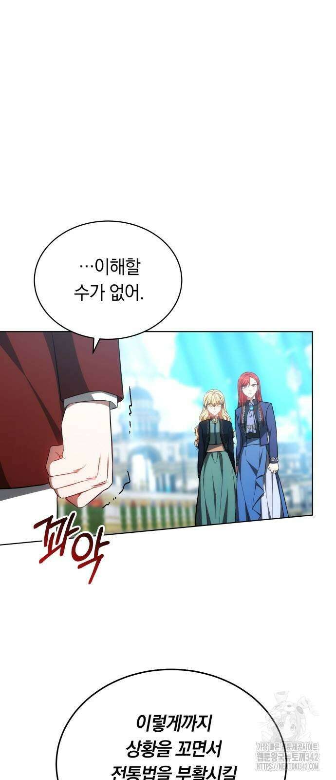 맞바람을 핀다는 건 83화 45