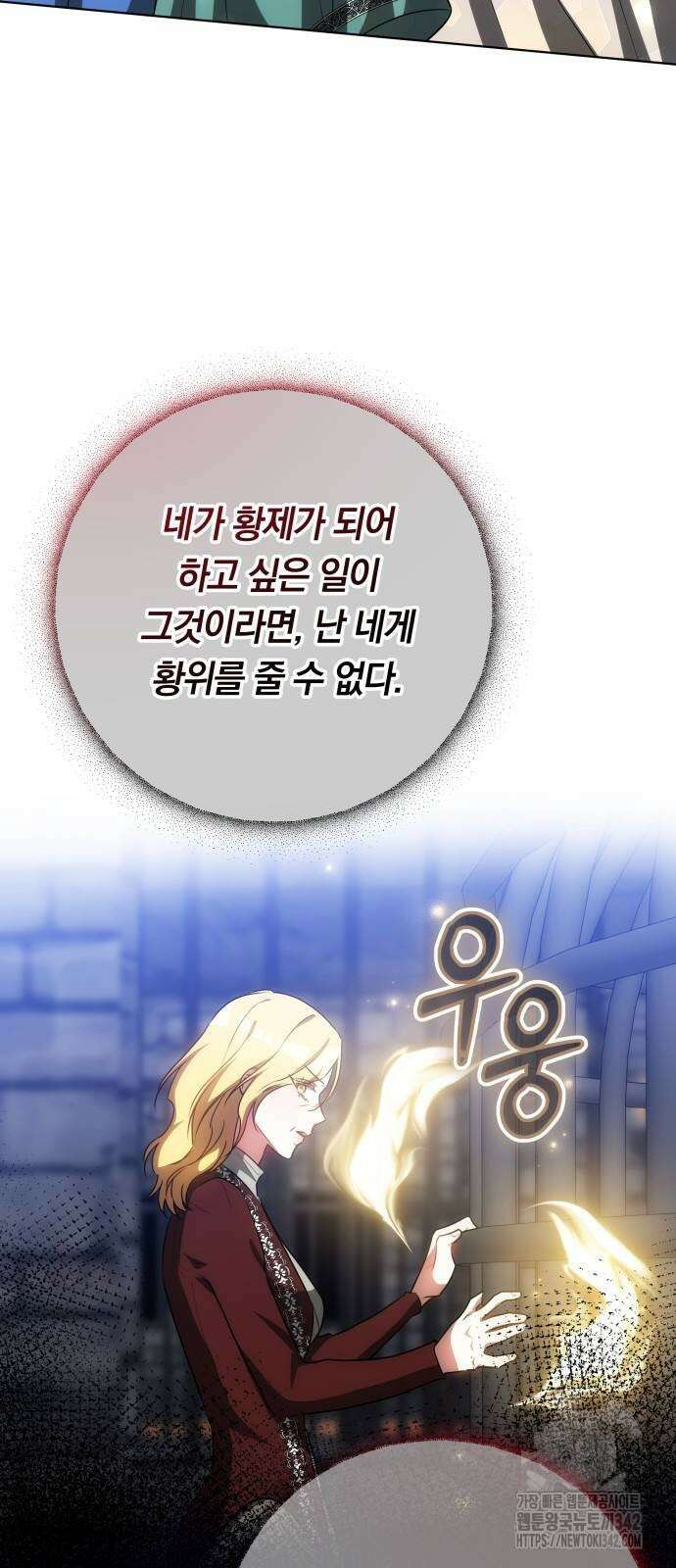 맞바람을 핀다는 건 83화 68
