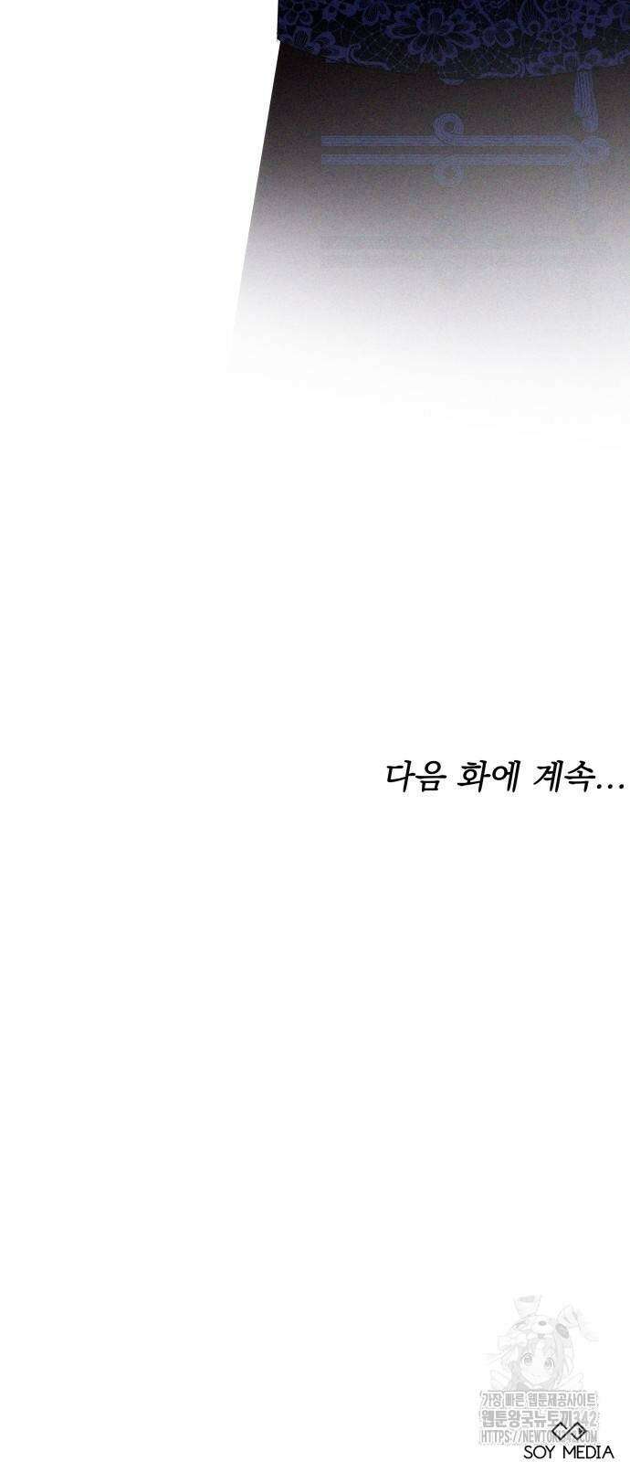 맞바람을 핀다는 건 83화 70