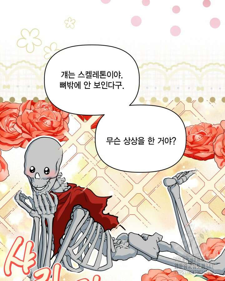 빙의자를 위한 특혜 80화 3