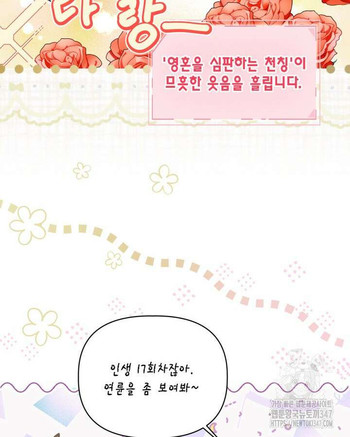 빙의자를 위한 특혜 80화 4