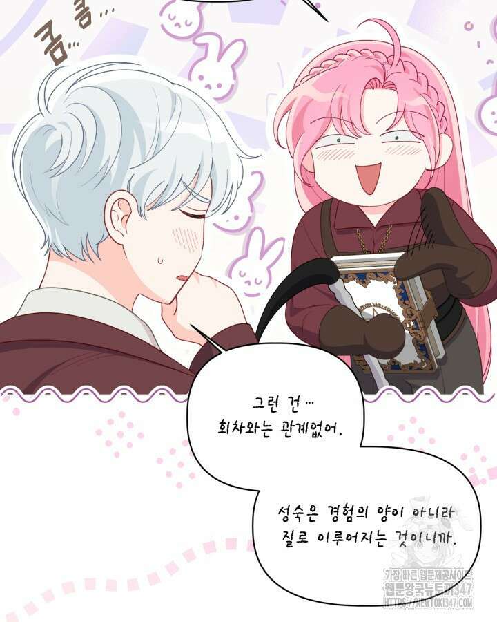 빙의자를 위한 특혜 80화 5