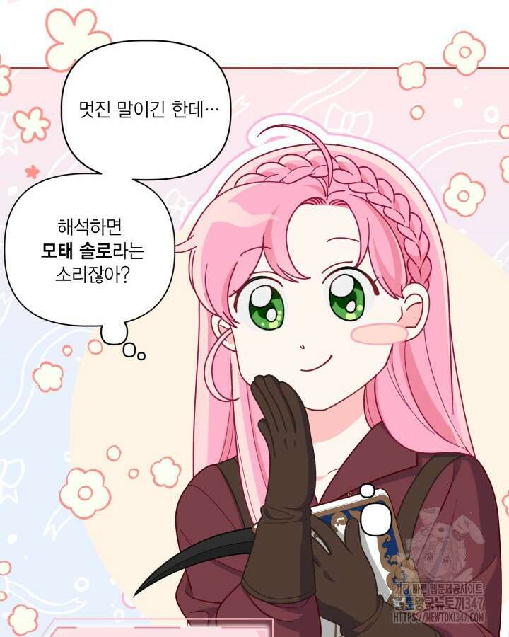 빙의자를 위한 특혜 80화 6