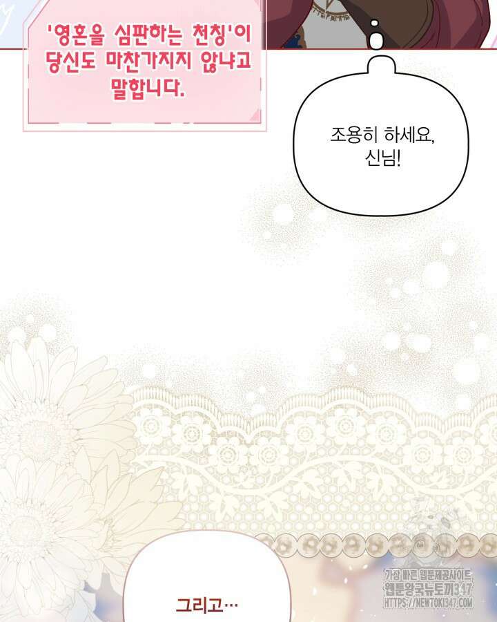 빙의자를 위한 특혜 80화 7