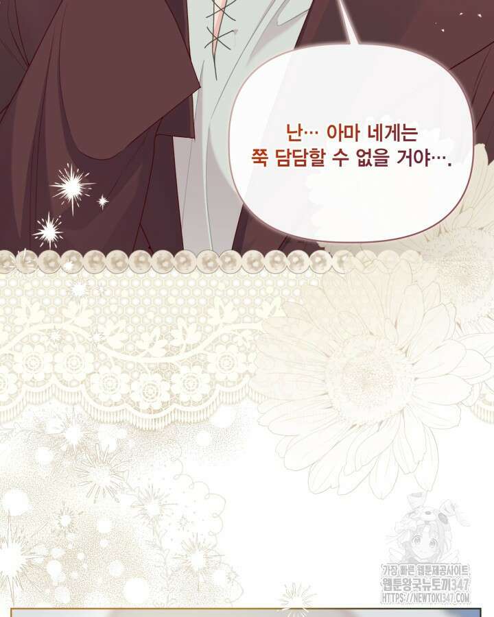 빙의자를 위한 특혜 80화 9