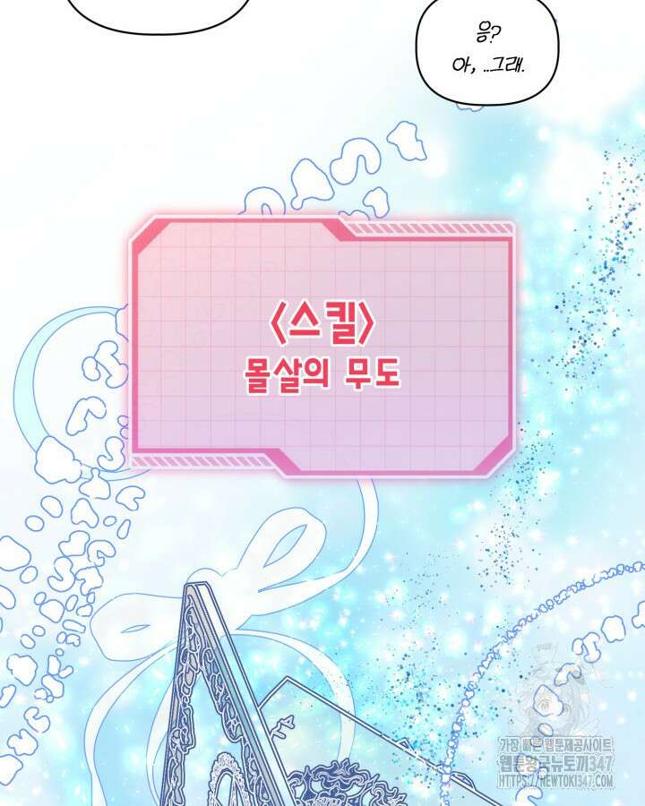 빙의자를 위한 특혜 80화 12