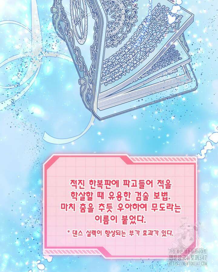 빙의자를 위한 특혜 80화 13