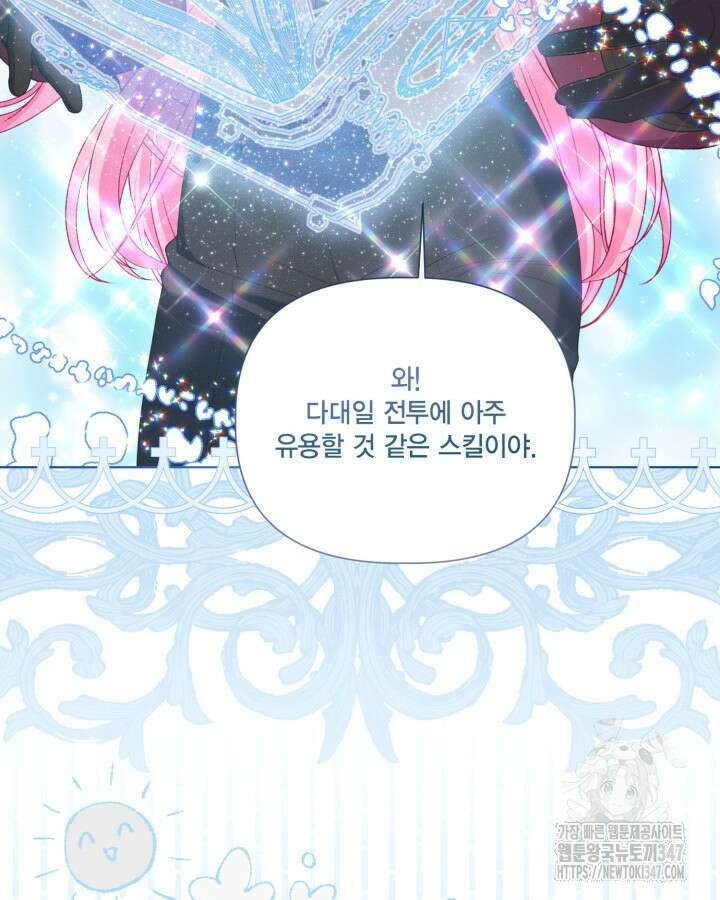 빙의자를 위한 특혜 80화 15