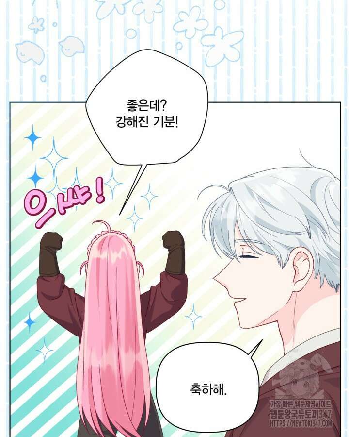 빙의자를 위한 특혜 80화 16