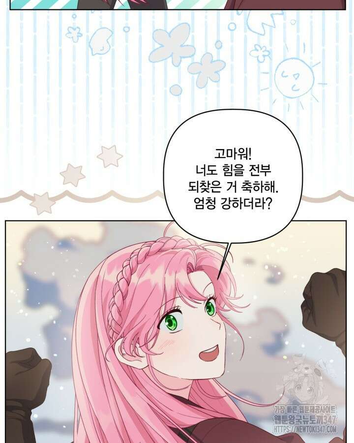 빙의자를 위한 특혜 80화 17