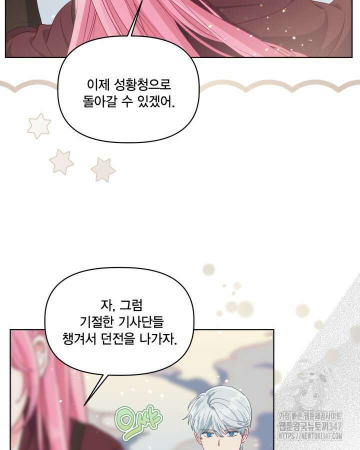 빙의자를 위한 특혜 80화 18