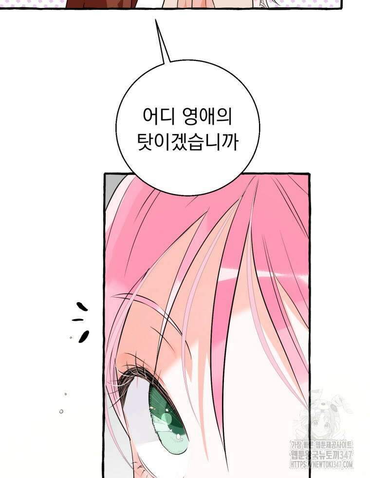 로판을 모르면 죽습니다 9화 5