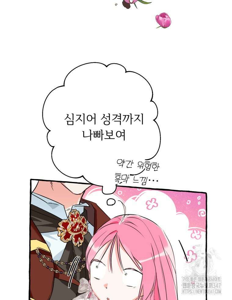 로판을 모르면 죽습니다 9화 9