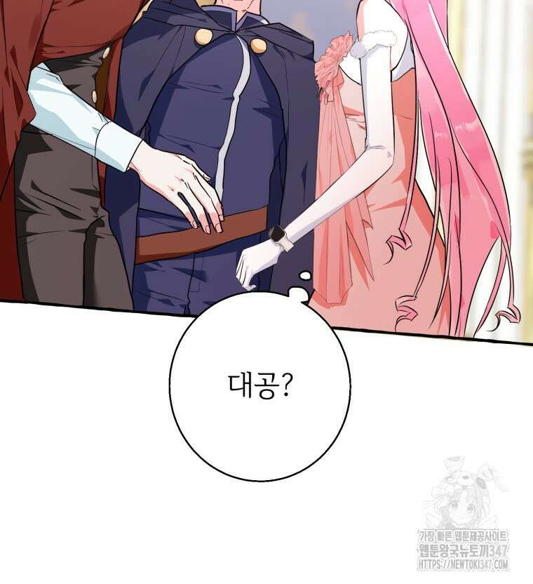 로판을 모르면 죽습니다 9화 12