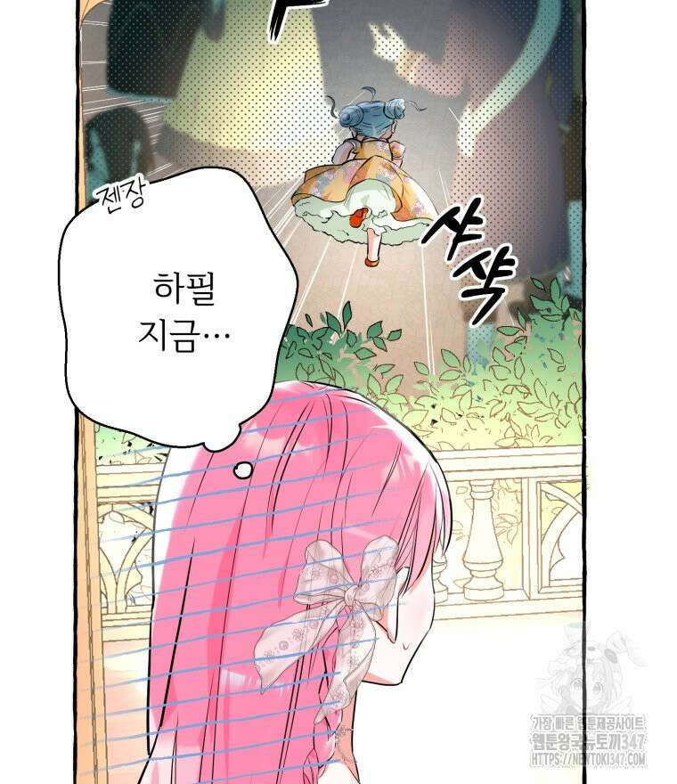 로판을 모르면 죽습니다 9화 24