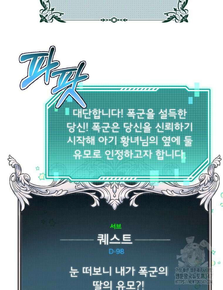 로판을 모르면 죽습니다 19화 5