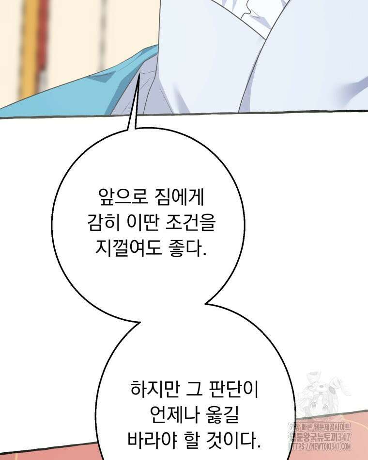 로판을 모르면 죽습니다 19화 10
