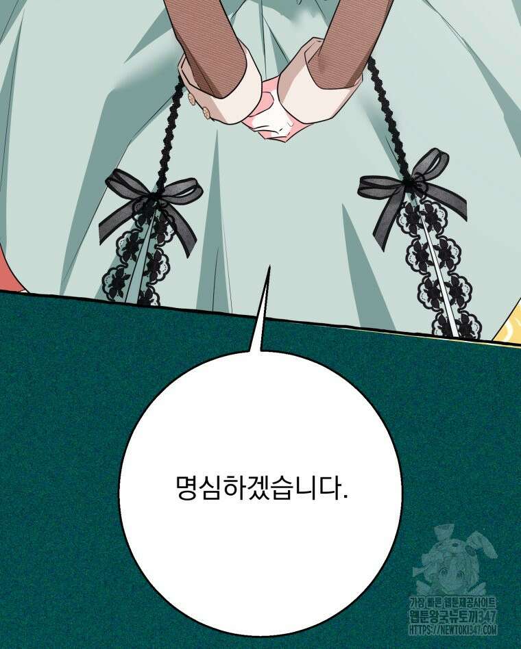 로판을 모르면 죽습니다 19화 12