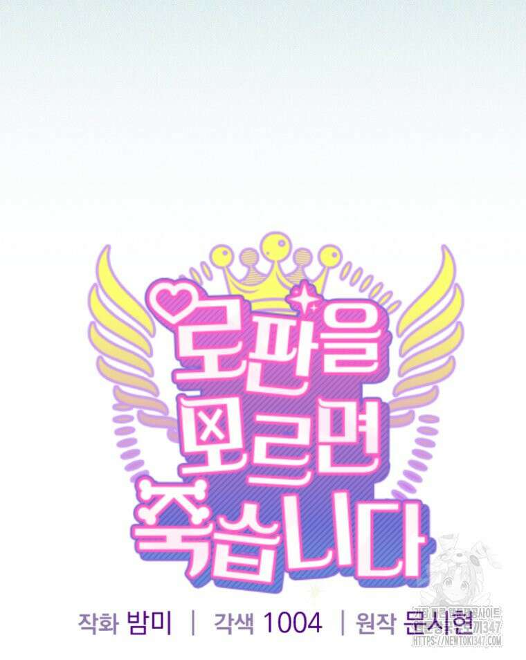 로판을 모르면 죽습니다 19화 16