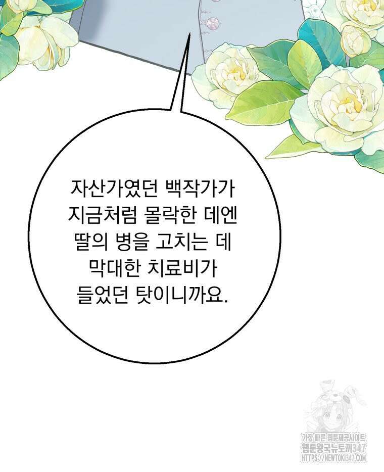 로판을 모르면 죽습니다 19화 25