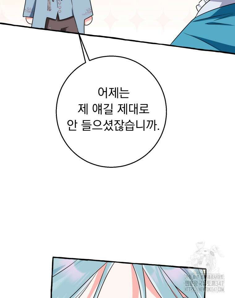 로판을 모르면 죽습니다 19화 27