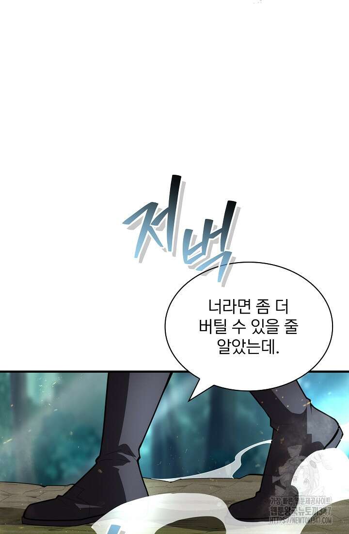 0.0000001의 마왕님 27화 5