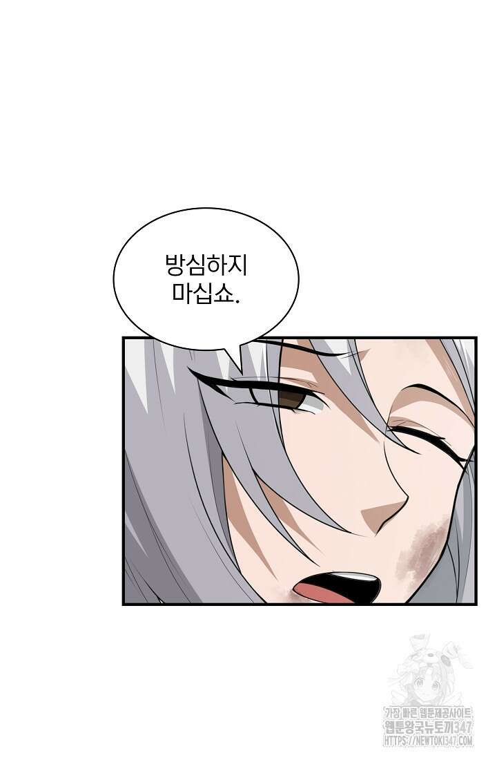 0.0000001의 마왕님 27화 9