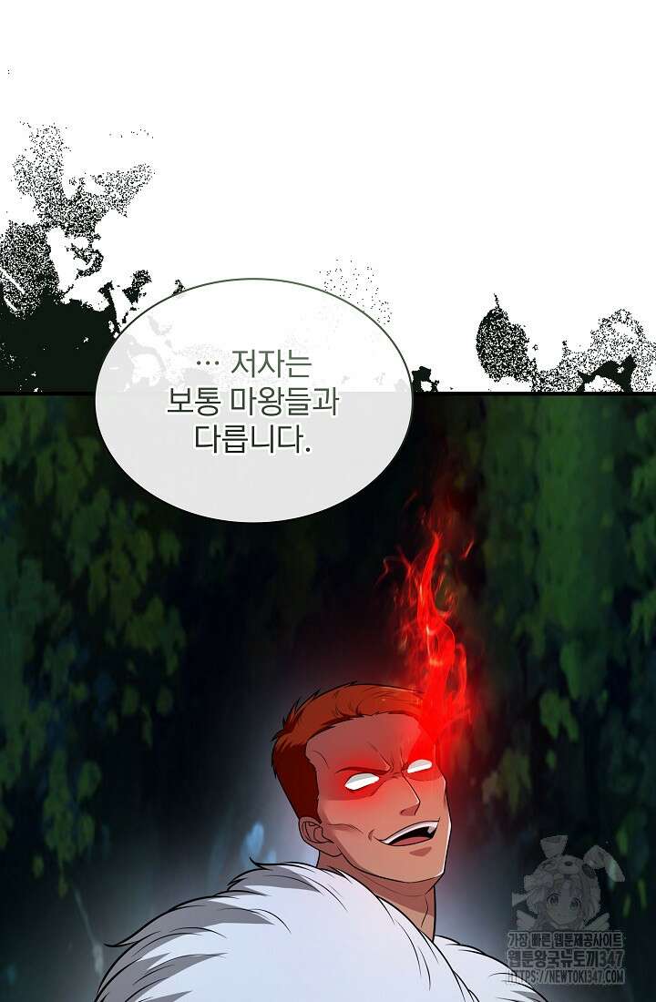0.0000001의 마왕님 27화 10