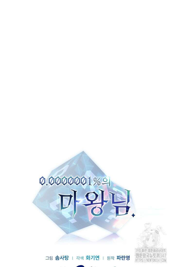 0.0000001의 마왕님 27화 12