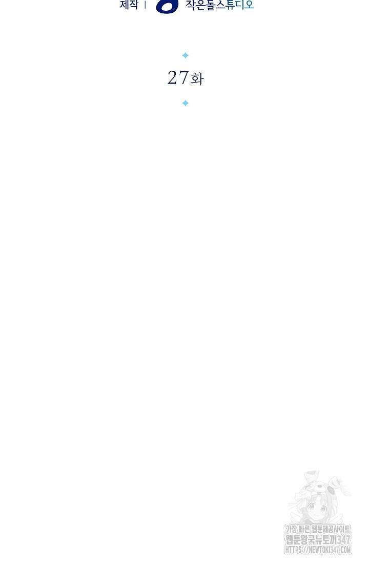 0.0000001의 마왕님 27화 13