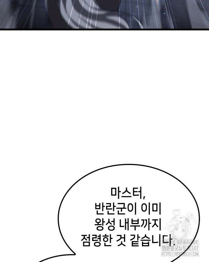 백작가 막내아들은 플레이어 68화 15