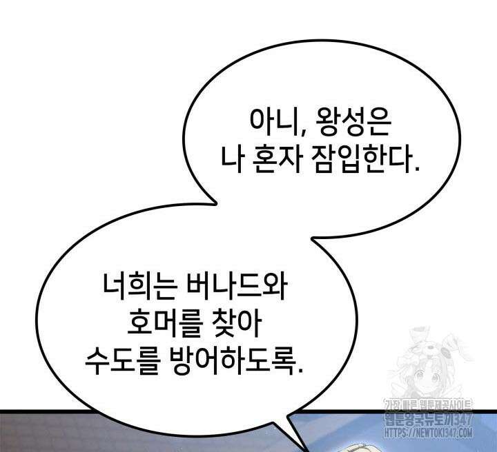 백작가 막내아들은 플레이어 68화 22