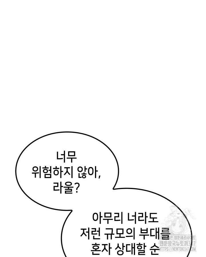 백작가 막내아들은 플레이어 68화 25