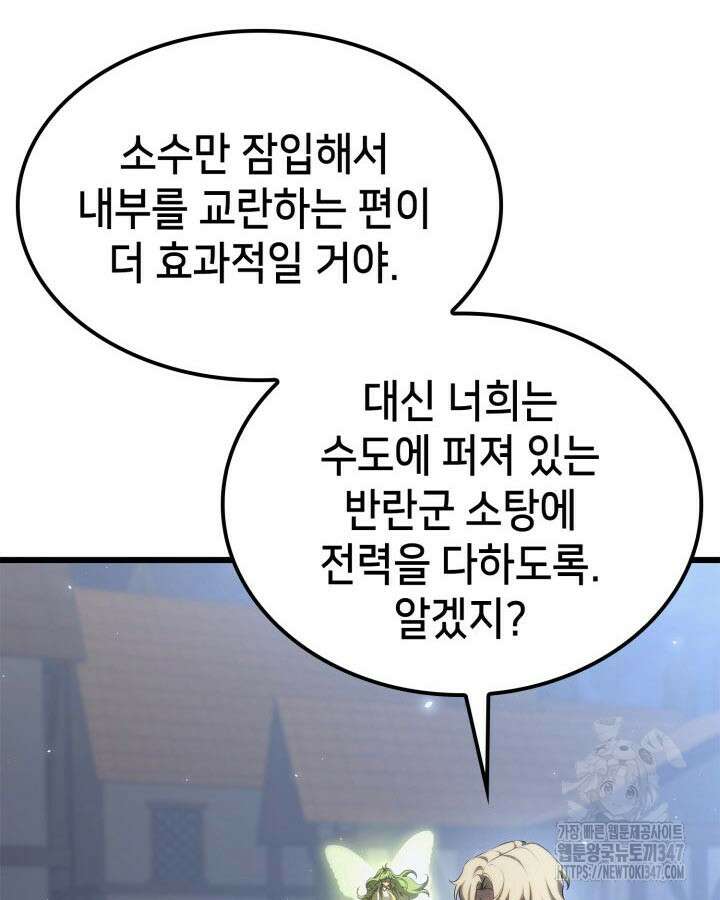 백작가 막내아들은 플레이어 68화 30